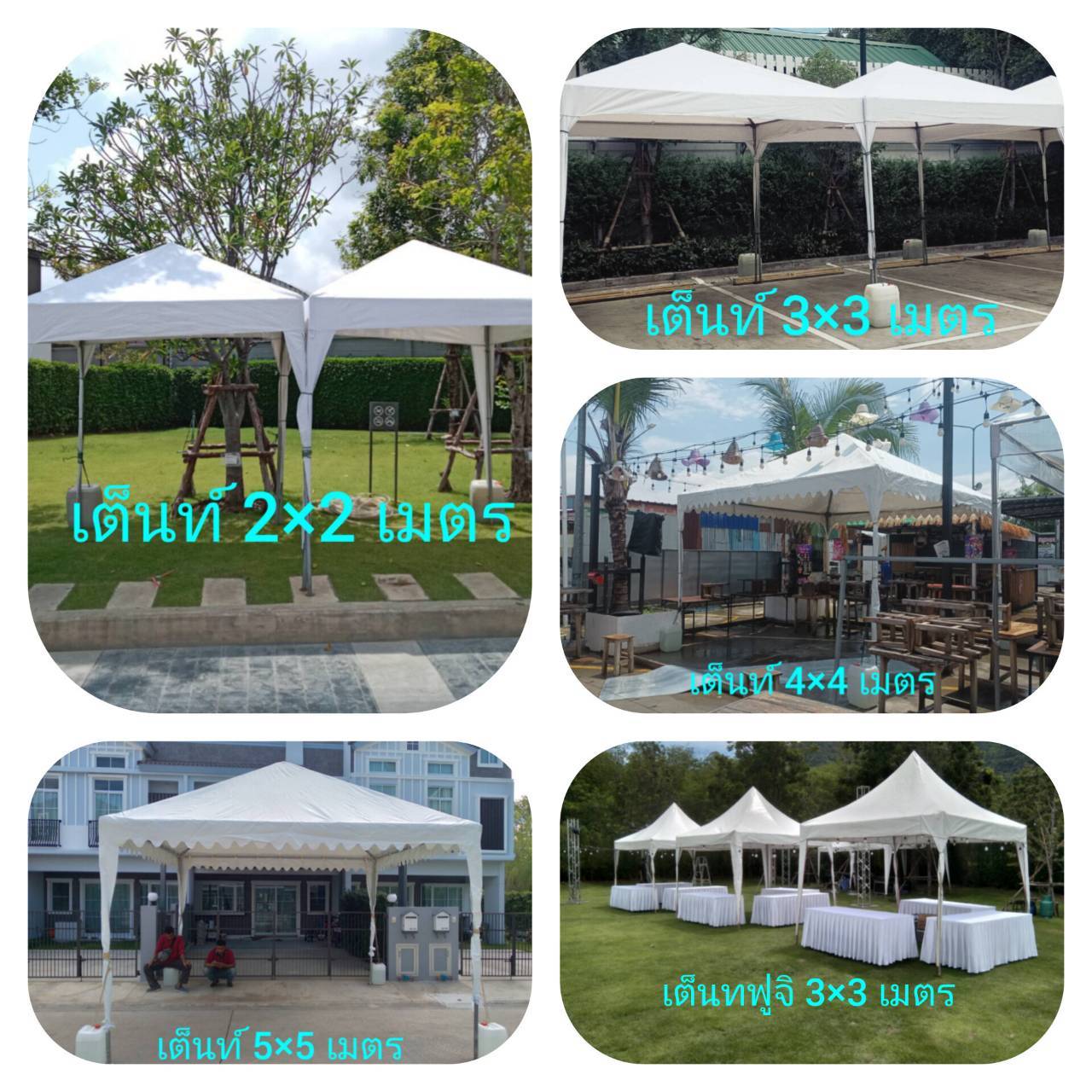 เช่าเต็นท์ เช่าพัดลม เช่าเก้าอี้งานแต่ง เช่าเต็นท์แอร์ เช่าเก้าอี้ชิวารี